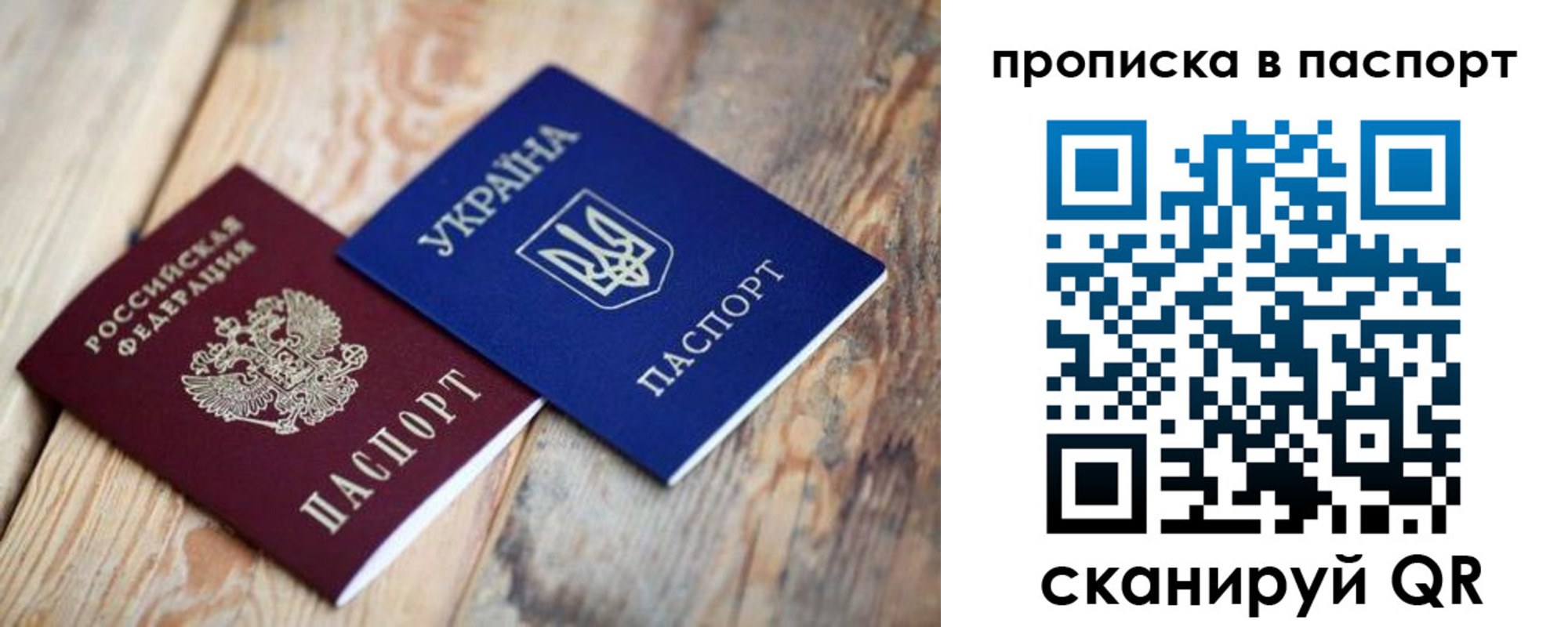 прописка для работы в Симферополе