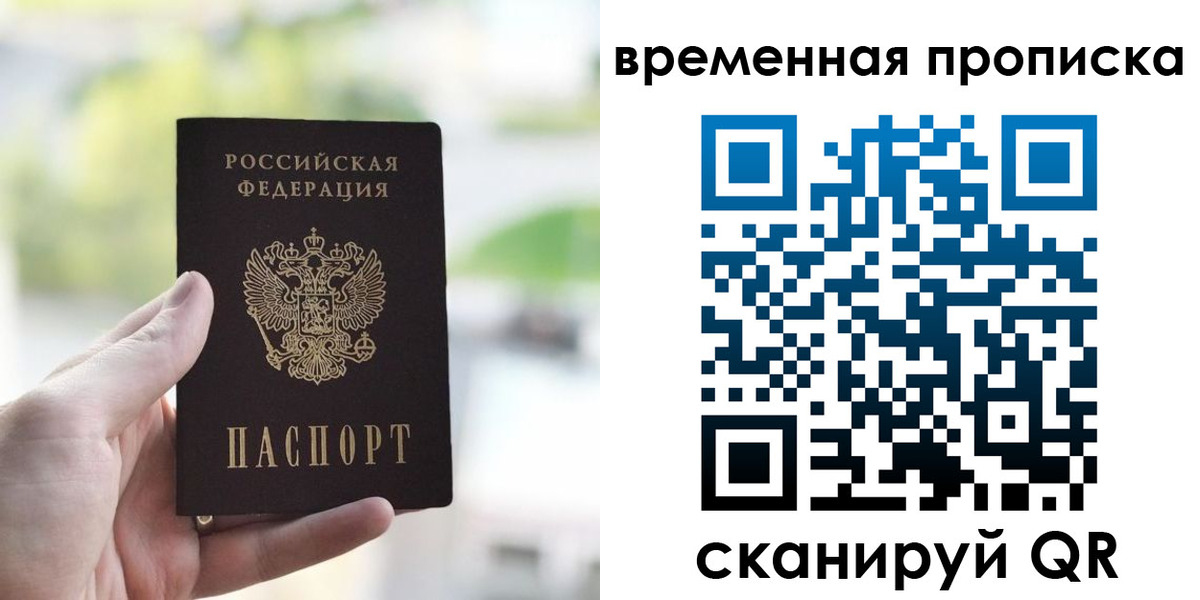 прописка паспорт в Симферополе